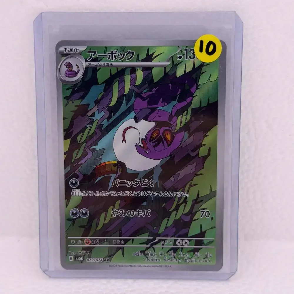 2024 Pokemon Japanese SV5K Wild Force Arbok 079/071 Art Rare (AR) Holo Foil Card